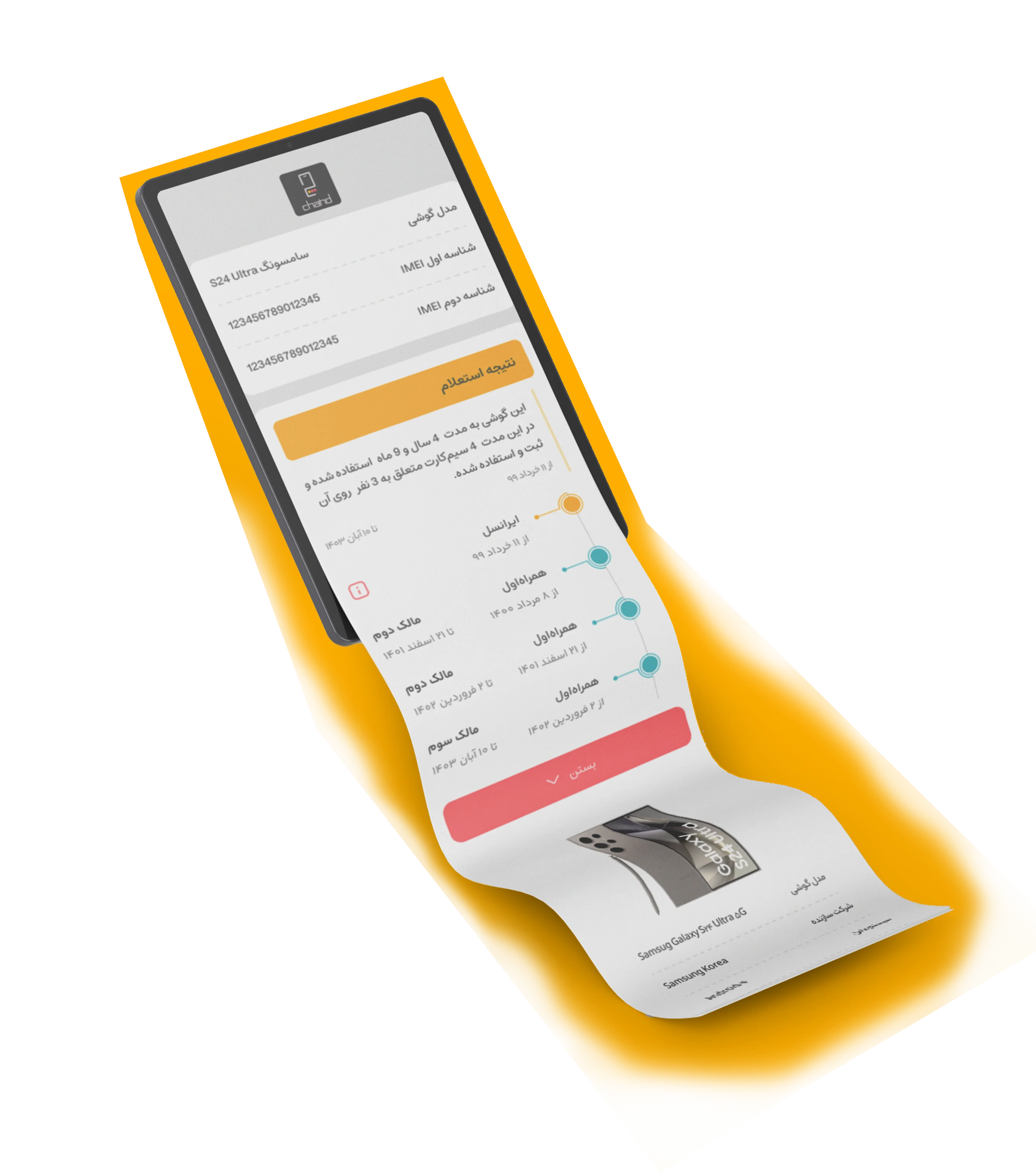 نمونه استعلام گوشی دست دوم